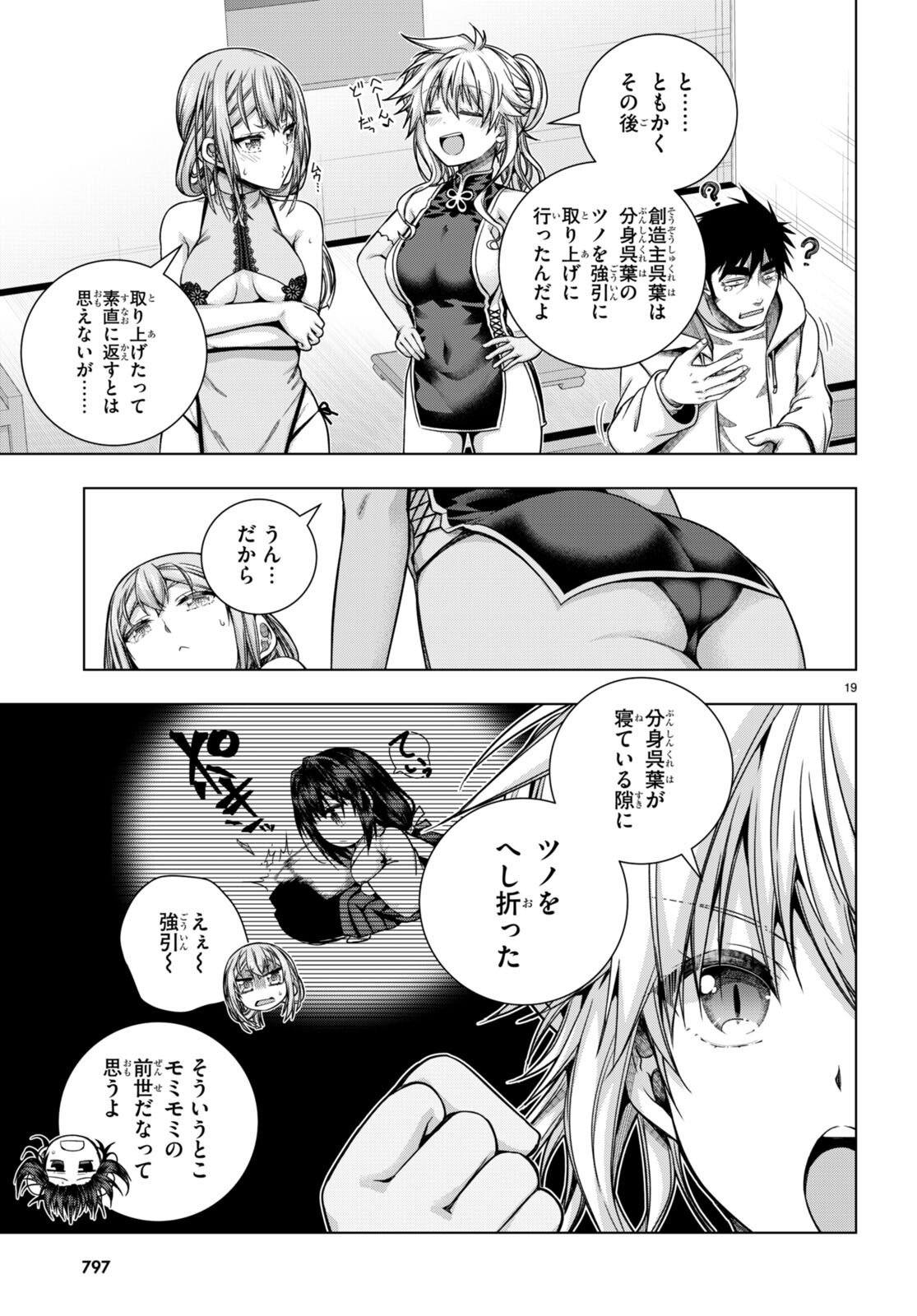 IROHANI HOERO! - raw - Chapter 31 - https://jpdd.ccdd.to/JPDD/34051505/1ojiwi2gi10.jpg