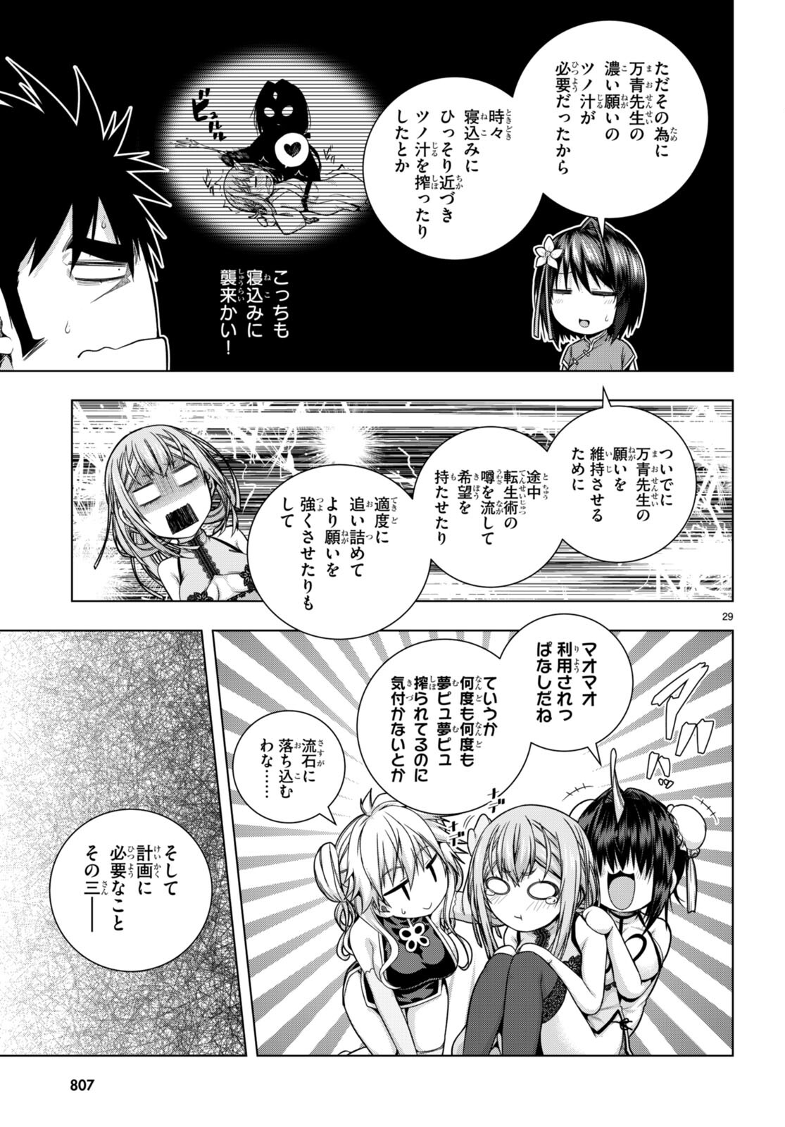 IROHANI HOERO! - raw - Chapter 31 - https://jpdd.ccdd.to/JPDD/34051505/1zx2oes4fsa.jpg