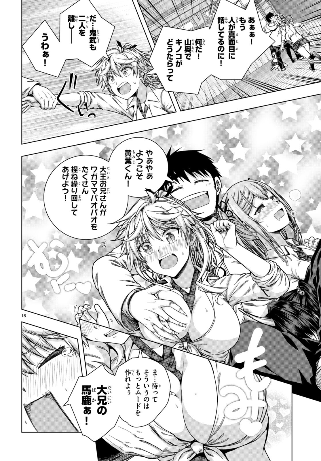 IROHANI HOERO! - raw - Chapter 28 - https://jpdd.ccdd.to/JPDD/34051505/20q0mmkfke2.jpg