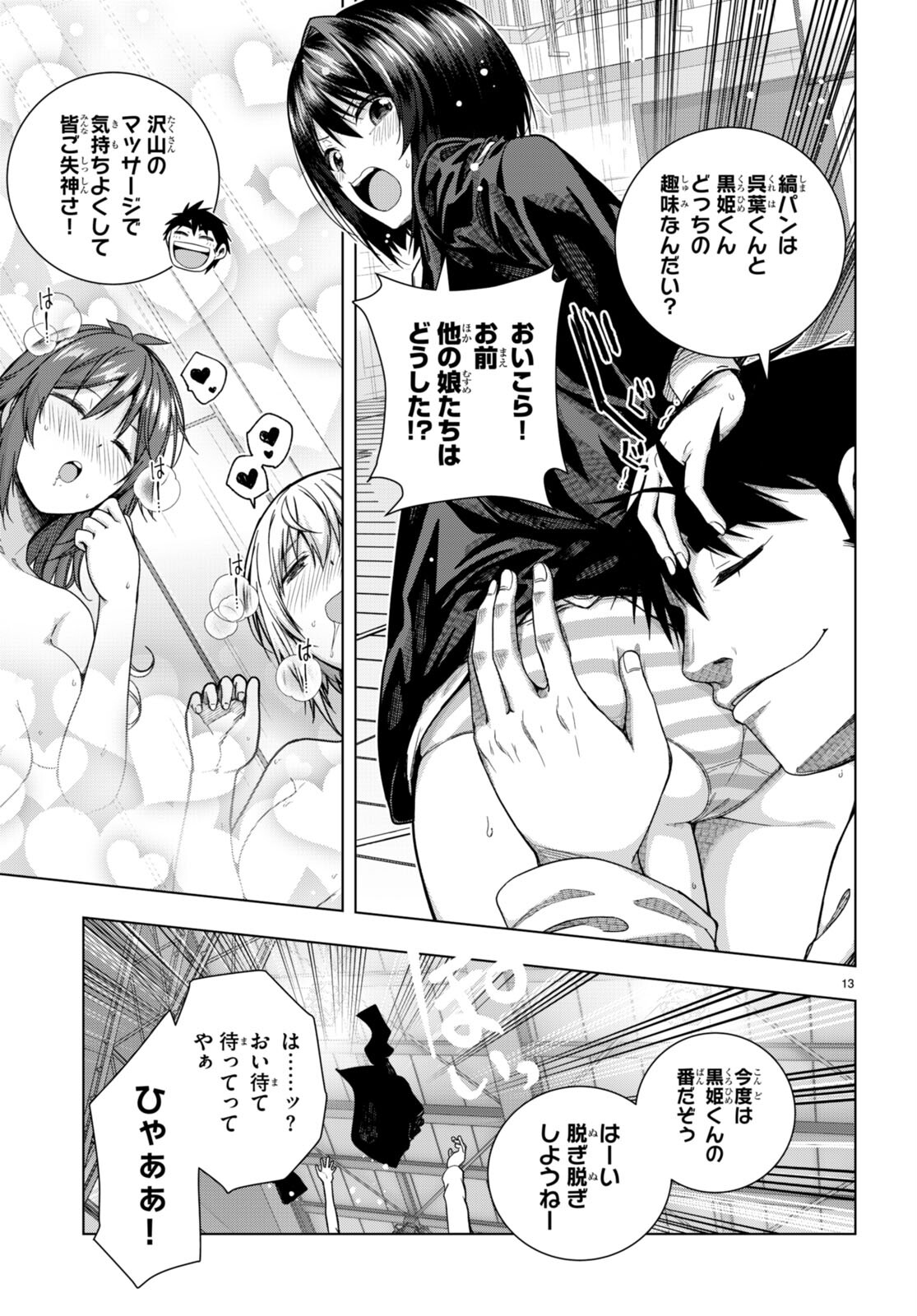 IROHANI HOERO! - raw - Chapter 30 - https://jpdd.ccdd.to/JPDD/34051505/3afreoldicq.jpg