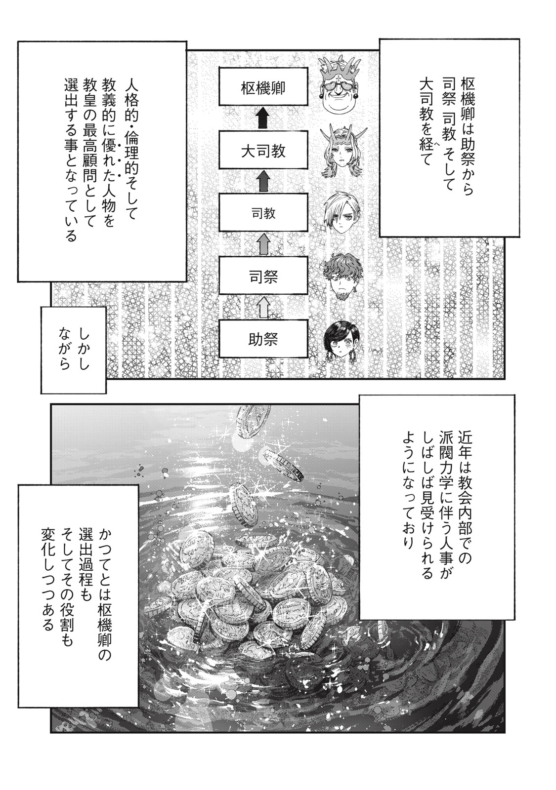 KOUDO NI HATTATSU SHITA IGAKU WA MAHOU TO KUBETSU GA TSUKANAI - raw - Chapter 29.1 - https://jpdd.ccdd.to/JPDD/34051505/3f0rmr5m3qa.jpg