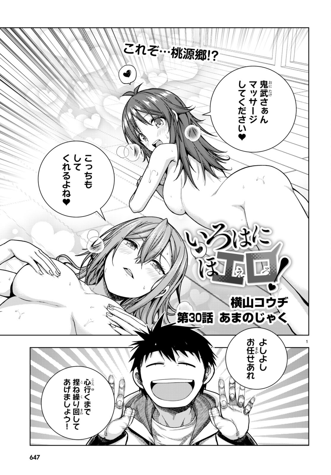IROHANI HOERO! - raw - Chapter 30 - https://jpdd.ccdd.to/JPDD/34051505/3r50gt3rfoz.jpg