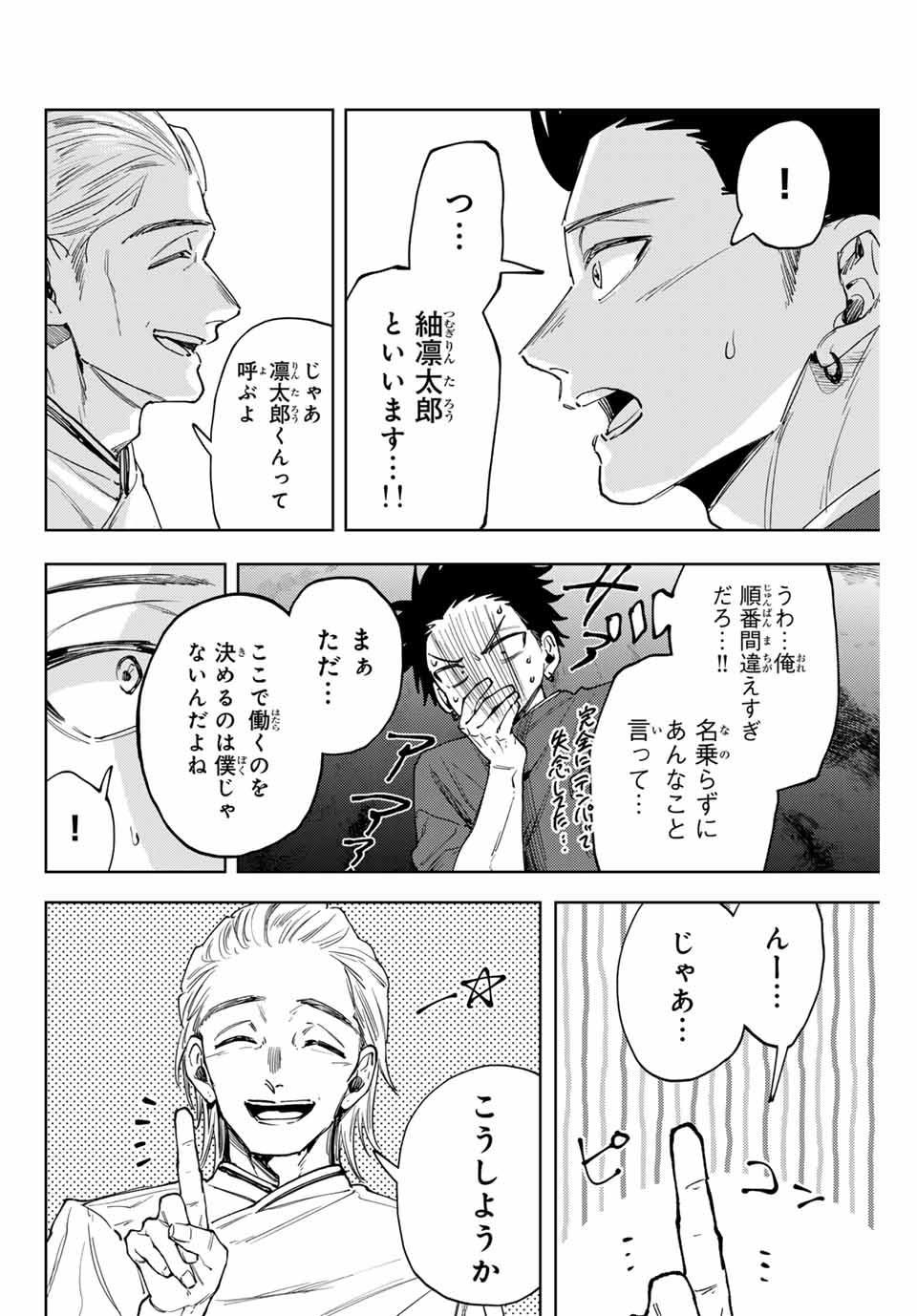 KAORU HANA WA RIN TO SAKU - raw - Chapter 149 - https://jpdd.ccdd.to/JPDD/34051505/4cigcpv4iz3.jpg