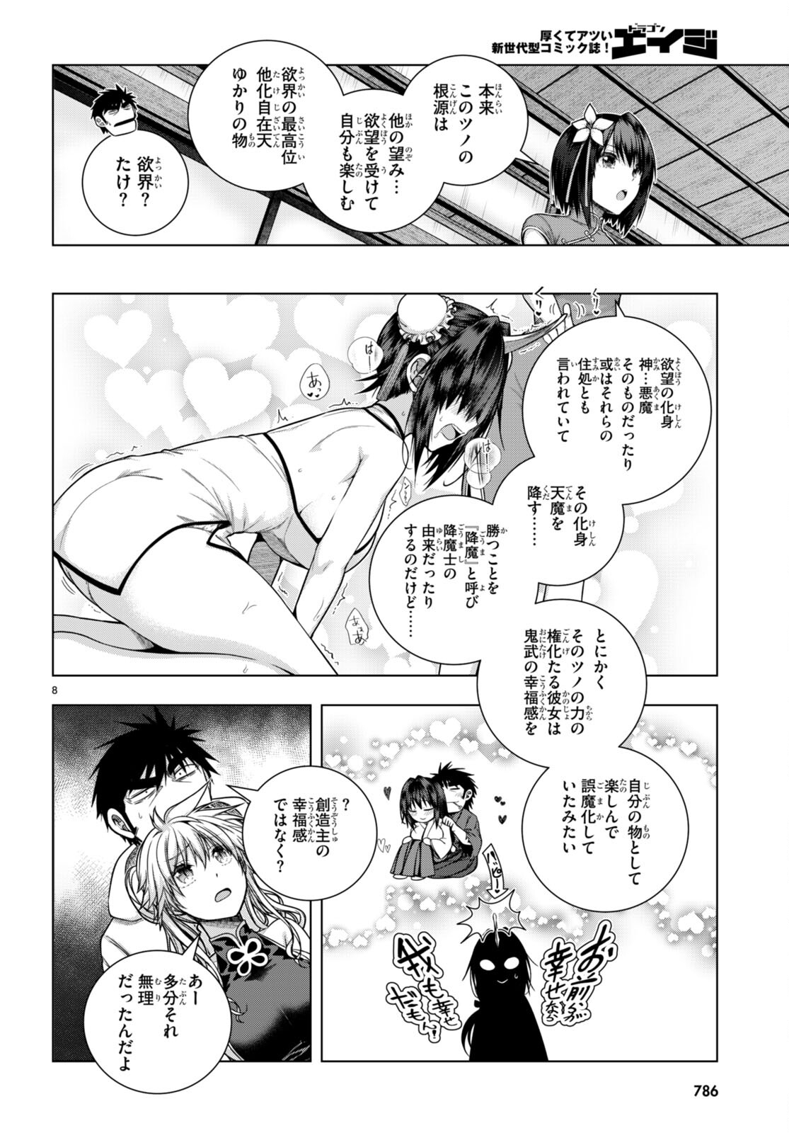 IROHANI HOERO! - raw - Chapter 31 - https://jpdd.ccdd.to/JPDD/34051505/53jcxf3g35x.jpg