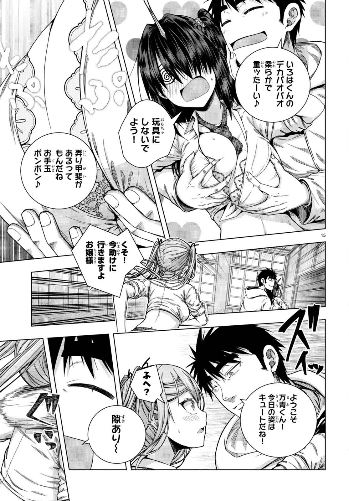 IROHANI HOERO! - raw - Chapter 28 - https://jpdd.ccdd.to/JPDD/34051505/a0p2edip3rk.jpg