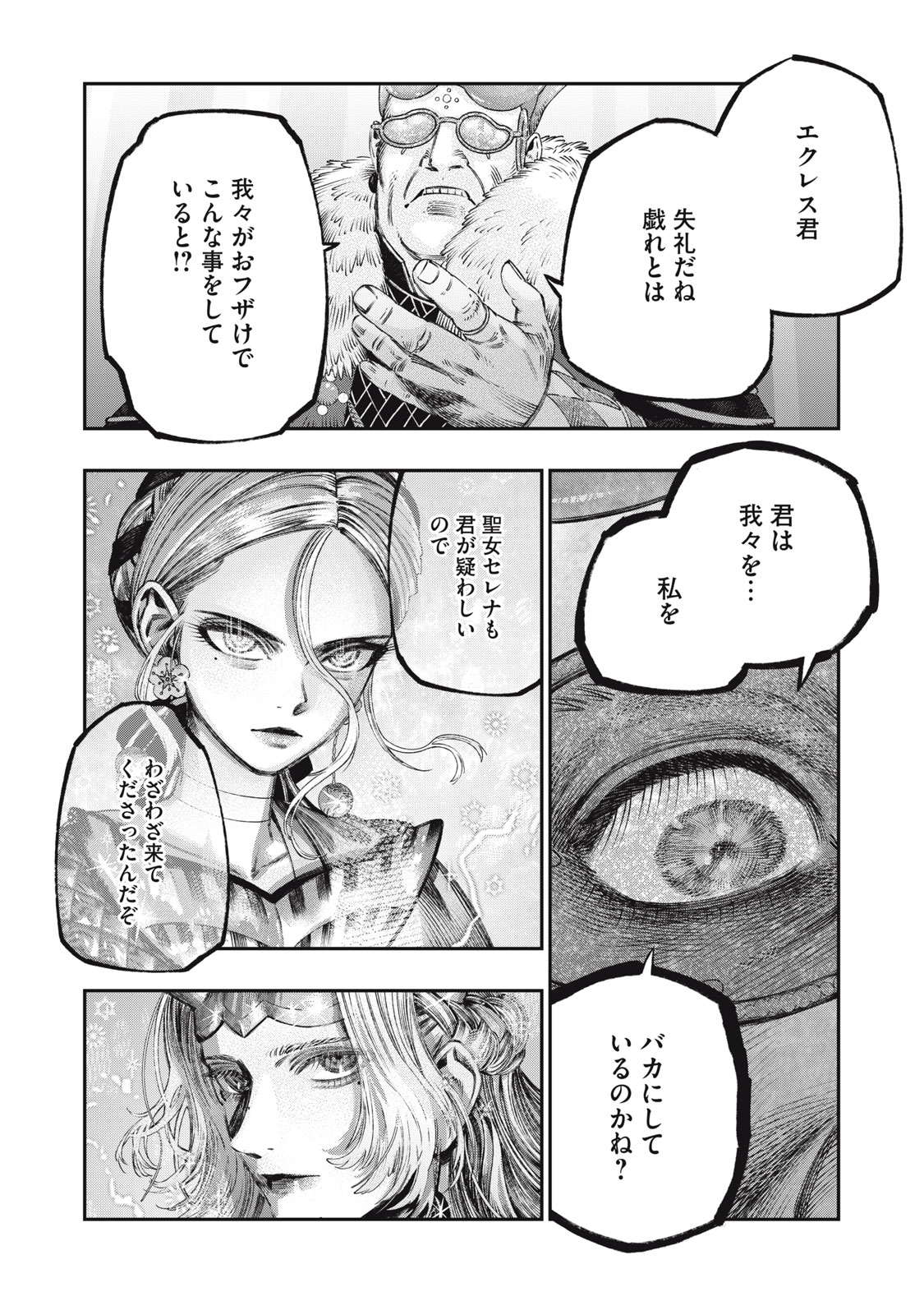 KOUDO NI HATTATSU SHITA IGAKU WA MAHOU TO KUBETSU GA TSUKANAI - raw - Chapter 29.1 - https://jpdd.ccdd.to/JPDD/34051505/axvtxpavahy.jpg