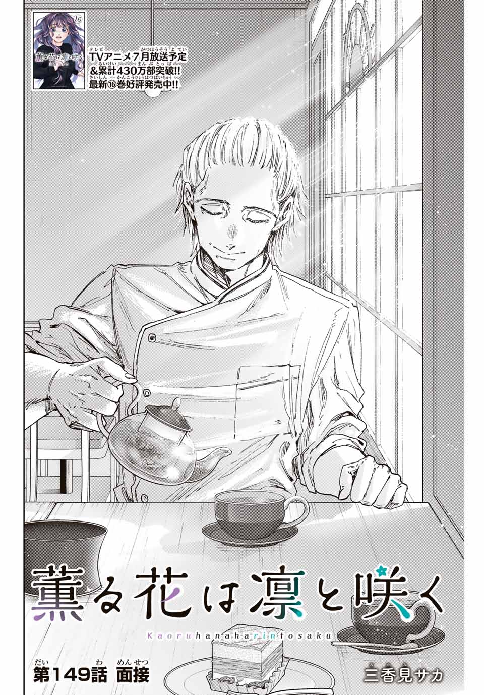 KAORU HANA WA RIN TO SAKU - raw - Chapter 149 - https://jpdd.ccdd.to/JPDD/34051505/b4bpa15ingp.jpg