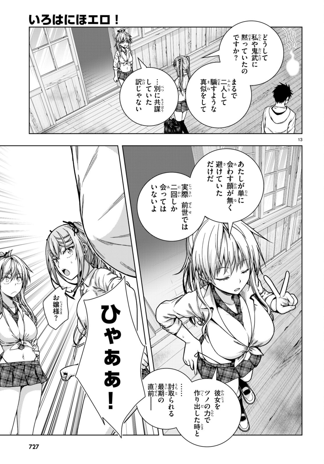 IROHANI HOERO! - raw - Chapter 28 - https://jpdd.ccdd.to/JPDD/34051505/brnxv5wep1i.jpg