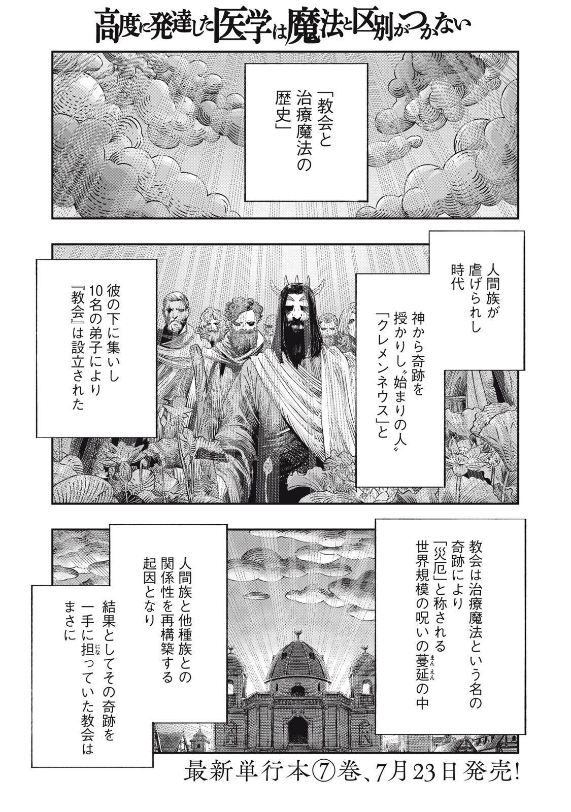 KOUDO NI HATTATSU SHITA IGAKU WA MAHOU TO KUBETSU GA TSUKANAI - raw - Chapter 29.1 - https://jpdd.ccdd.to/JPDD/34051505/cswhzknmash.jpg