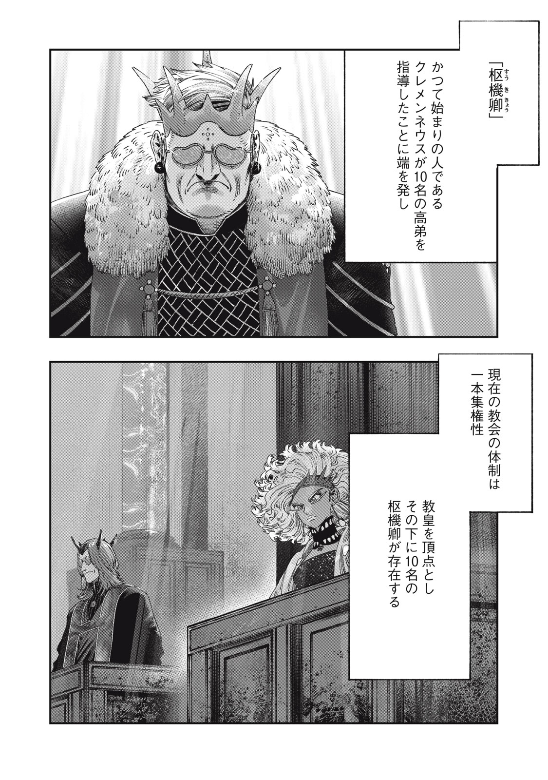 KOUDO NI HATTATSU SHITA IGAKU WA MAHOU TO KUBETSU GA TSUKANAI - raw - Chapter 29.1 - https://jpdd.ccdd.to/JPDD/34051505/ctfngehadc5.jpg