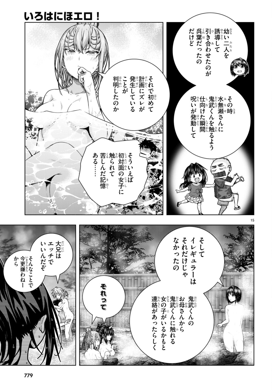 IROHANI HOERO! - raw - Chapter 32 - https://jpdd.ccdd.to/JPDD/34051505/lucxjgadwtc.jpg
