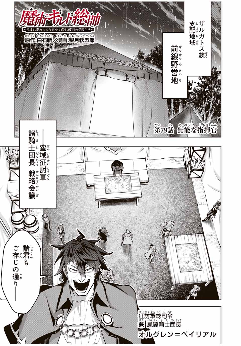 MAJUTSU GIRUDO SOUSUI ~ UMAREKAWATTE IMASARA YARINAOSU 2 DOME NO GAKUIN SEIKATSU ~ - raw - Chapter 79 - https://jpdd.ccdd.to/JPDD/34051505/lybo4xe1kwx.jpg