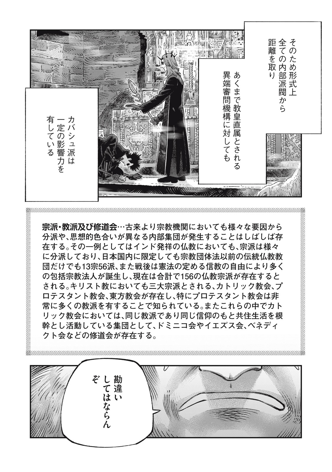 KOUDO NI HATTATSU SHITA IGAKU WA MAHOU TO KUBETSU GA TSUKANAI - raw - Chapter 29.1 - https://jpdd.ccdd.to/JPDD/34051505/m2pnhmbqfkl.jpg