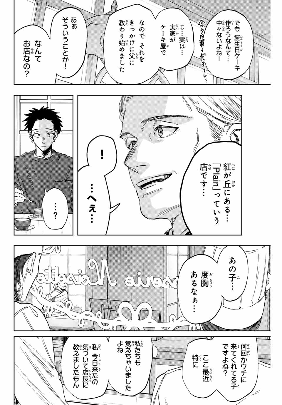 KAORU HANA WA RIN TO SAKU - raw - Chapter 149 - https://jpdd.ccdd.to/JPDD/34051505/nrv413c2gtj.jpg