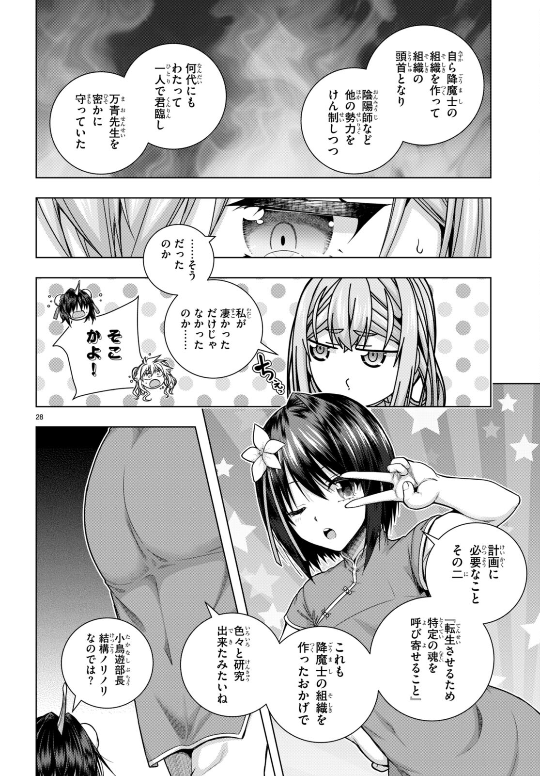 IROHANI HOERO! - raw - Chapter 31 - https://jpdd.ccdd.to/JPDD/34051505/o3kpugauson.jpg
