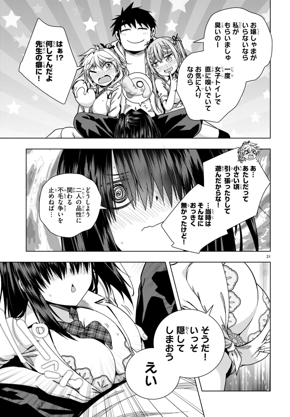 IROHANI HOERO! - raw - Chapter 28 - https://jpdd.ccdd.to/JPDD/34051505/oi5umjna2rz.jpg