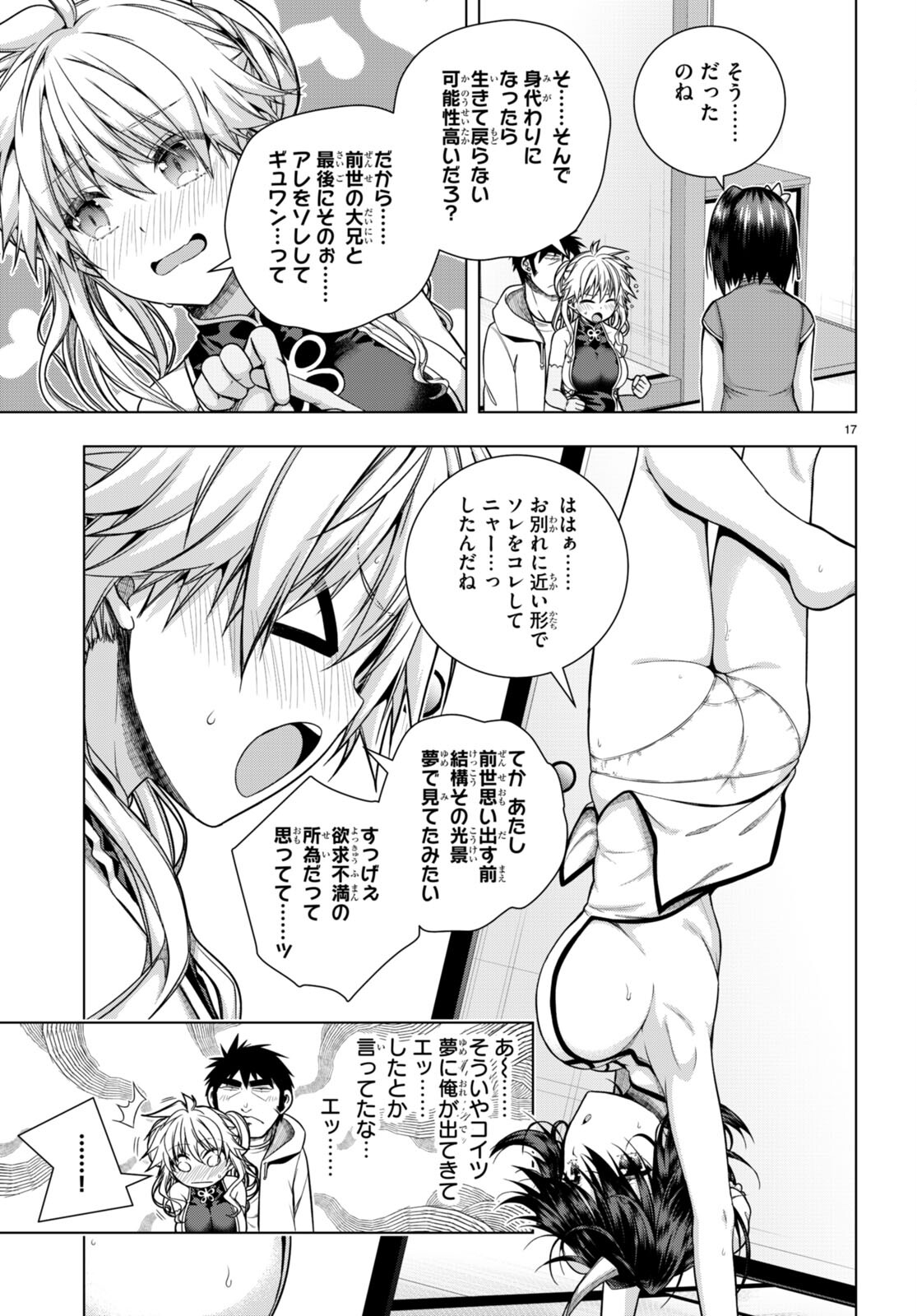 IROHANI HOERO! - raw - Chapter 31 - https://jpdd.ccdd.to/JPDD/34051505/otr005rexn3.jpg