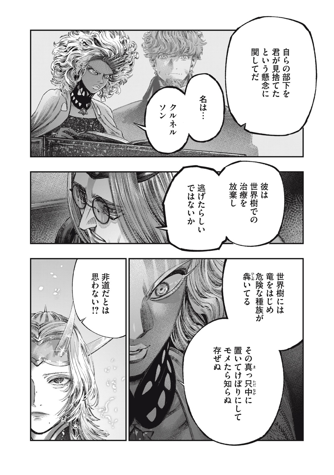 KOUDO NI HATTATSU SHITA IGAKU WA MAHOU TO KUBETSU GA TSUKANAI - raw - Chapter 29.1 - https://jpdd.ccdd.to/JPDD/34051505/qzsensuhepz.jpg