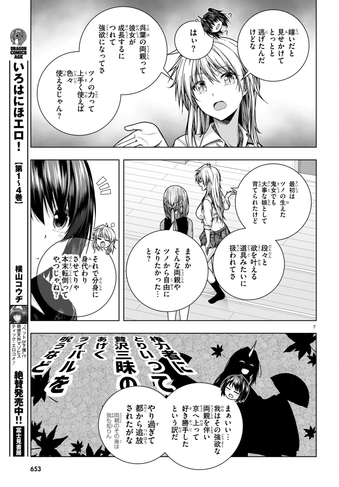 IROHANI HOERO! - raw - Chapter 30 - https://jpdd.ccdd.to/JPDD/34051505/rxgyycpmhty.jpg