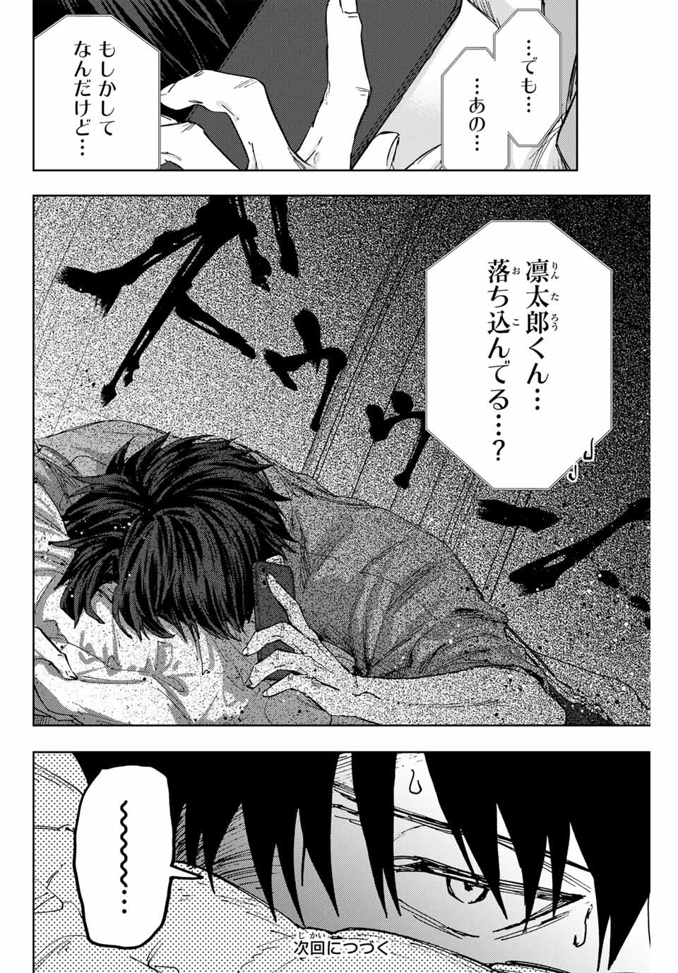 KAORU HANA WA RIN TO SAKU - raw - Chapter 149 - https://jpdd.ccdd.to/JPDD/34051505/stbhdsu0emu.jpg