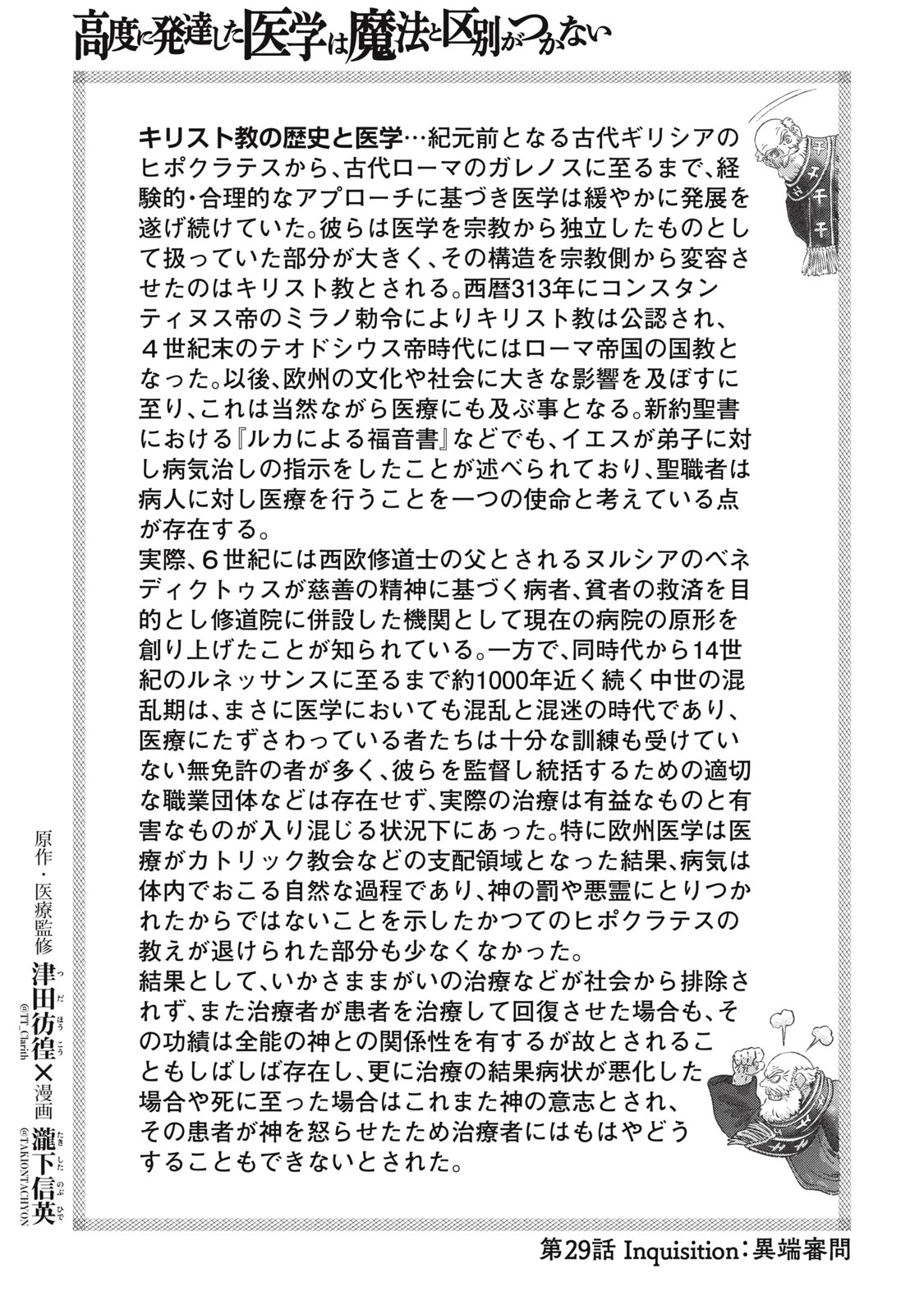 KOUDO NI HATTATSU SHITA IGAKU WA MAHOU TO KUBETSU GA TSUKANAI - raw - Chapter 29.1 - https://jpdd.ccdd.to/JPDD/34051505/ue1uqx4jjtm.jpg