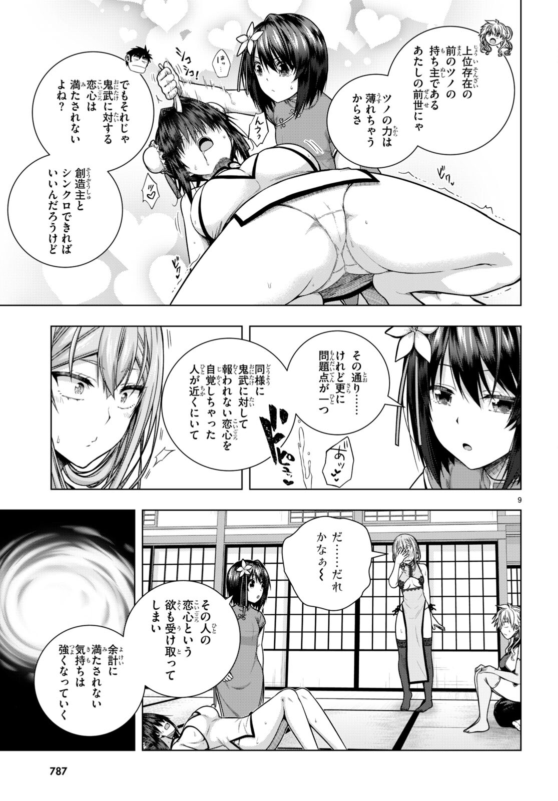 IROHANI HOERO! - raw - Chapter 31 - https://jpdd.ccdd.to/JPDD/34051505/vjywv32ot21.jpg