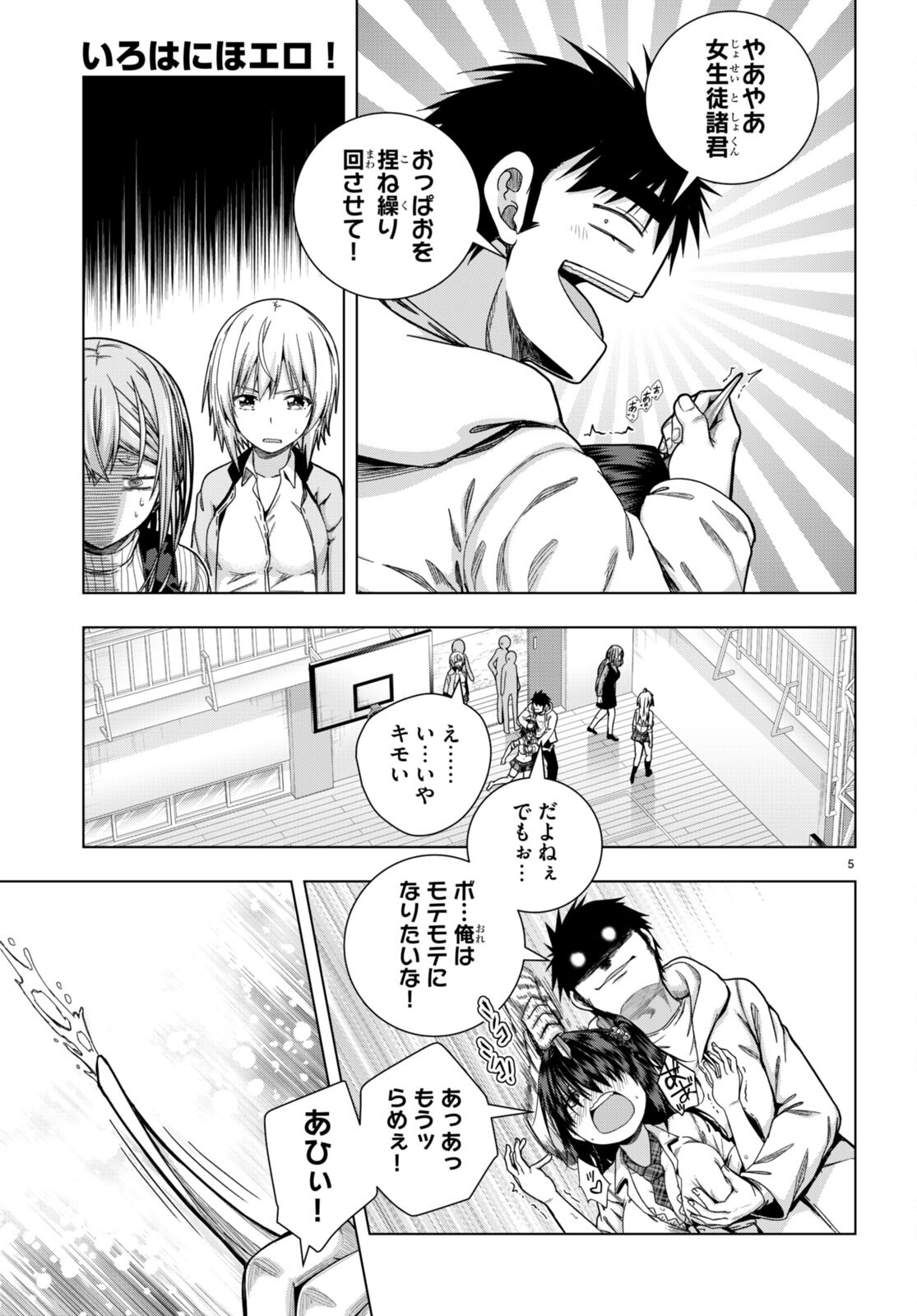 IROHANI HOERO! - raw - Chapter 29 - https://jpdd.ccdd.to/JPDD/34051505/wr1jippfjpv.jpg