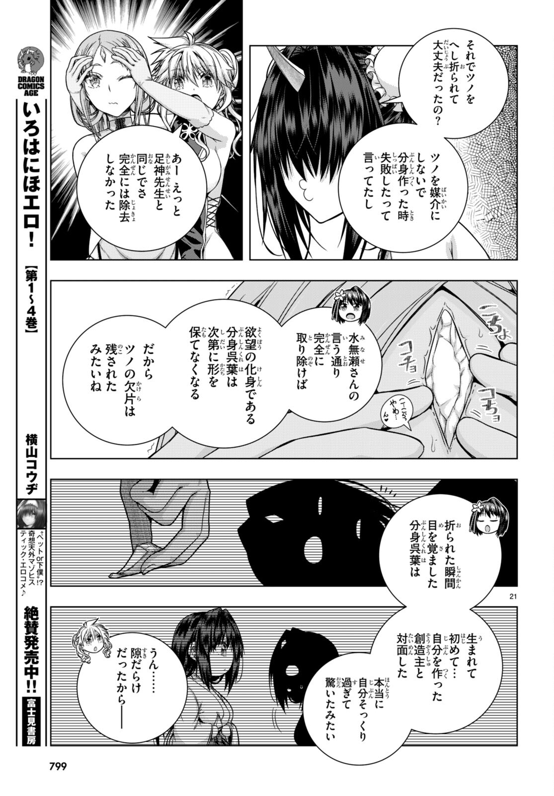 IROHANI HOERO! - raw - Chapter 31 - https://jpdd.ccdd.to/JPDD/34051505/x5in1heg4f4.jpg