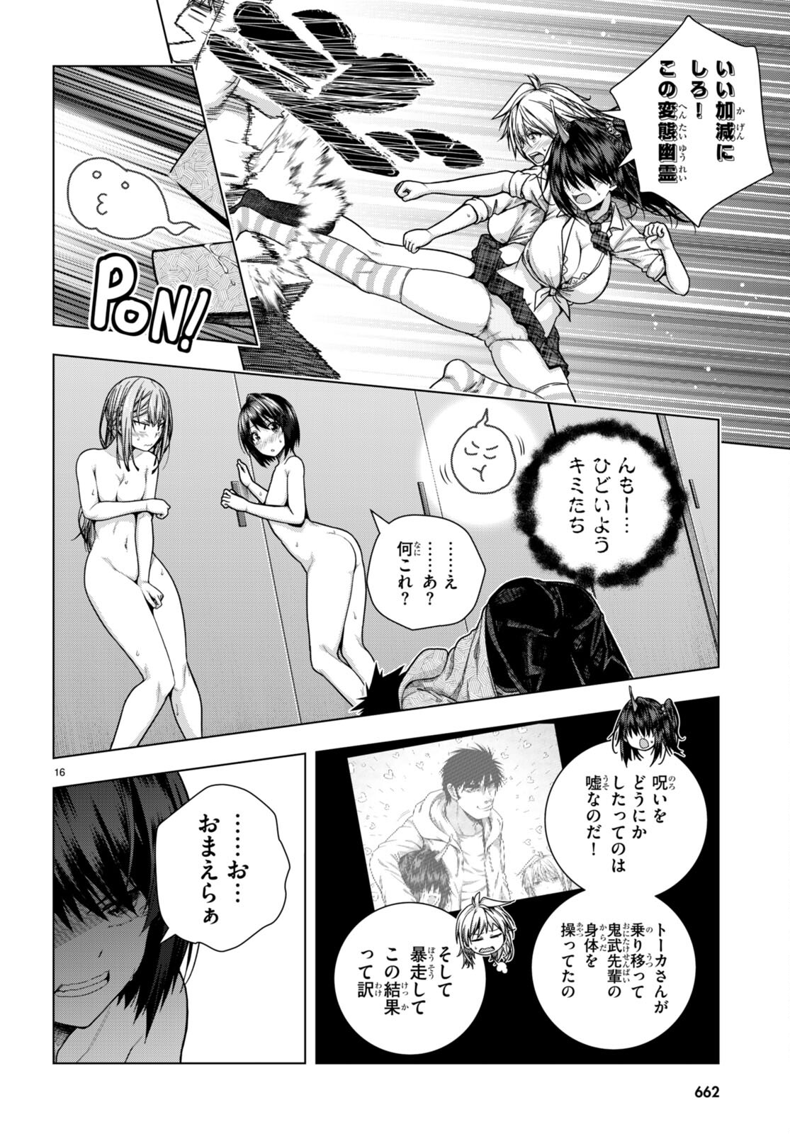 IROHANI HOERO! - raw - Chapter 30 - https://jpdd.ccdd.to/JPDD/34051505/xjdhrvulhop.jpg