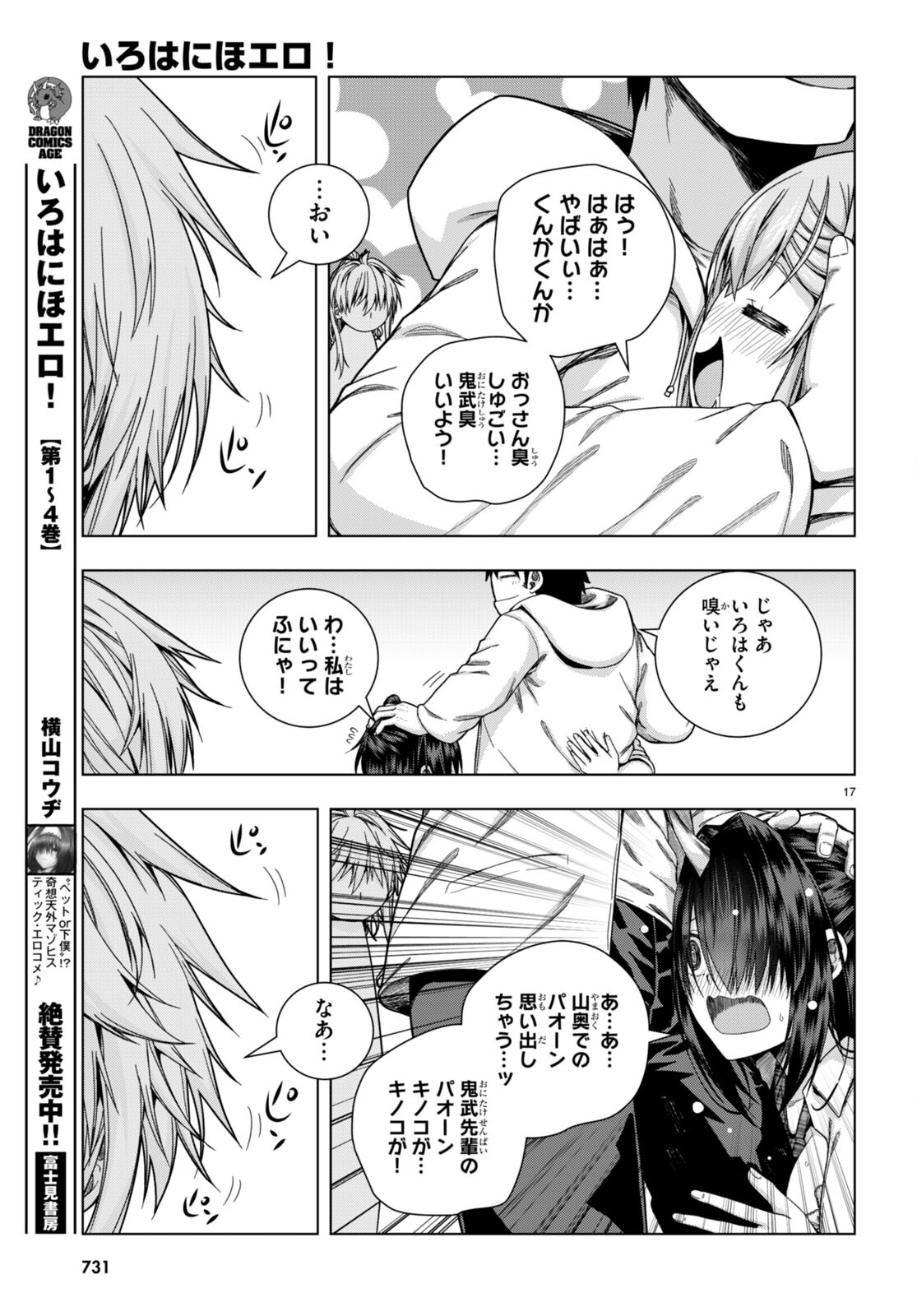 IROHANI HOERO! - raw - Chapter 28 - https://jpdd.ccdd.to/JPDD/34051505/xkbrmbmk5ri.jpg