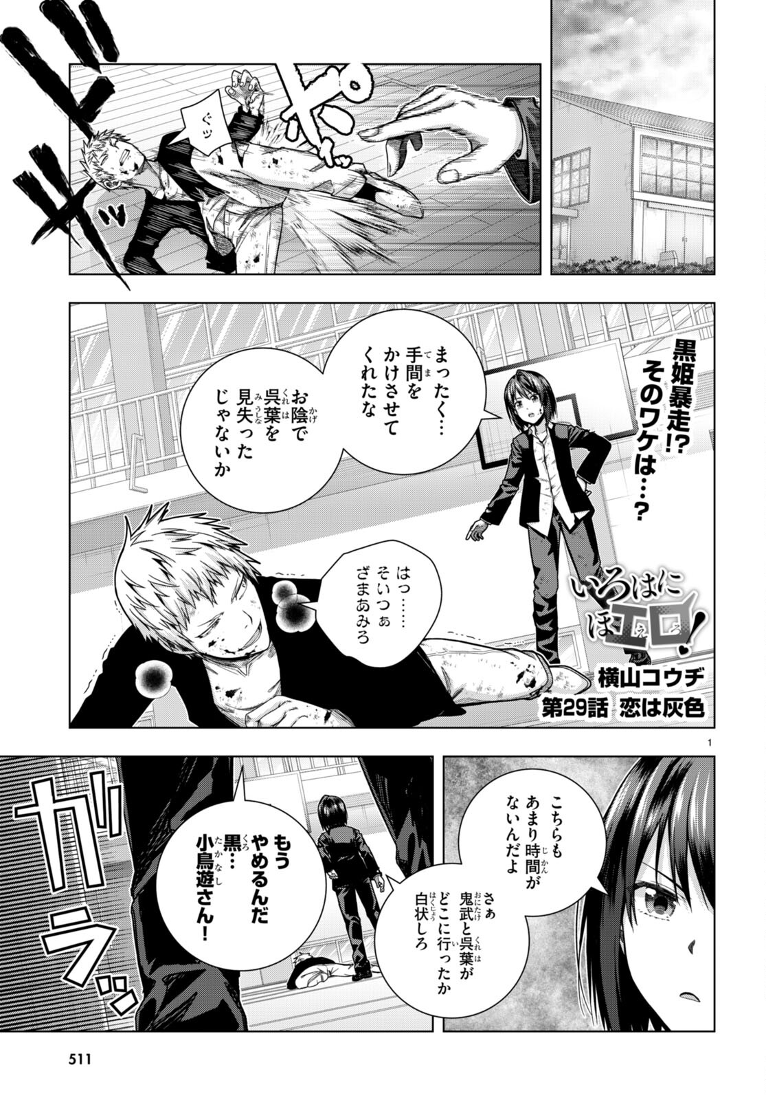 IROHANI HOERO! - raw - Chapter 29 - https://jpdd.ccdd.to/JPDD/34051505/yywgp4k1hf2.jpg