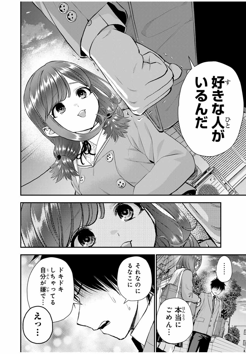 NO MORE LOVE WITH THE GIRLS. - raw - Chapter 152 - https://jpdd.ccdd.to/JPDD/34052204/3lkyqusvawc.jpg