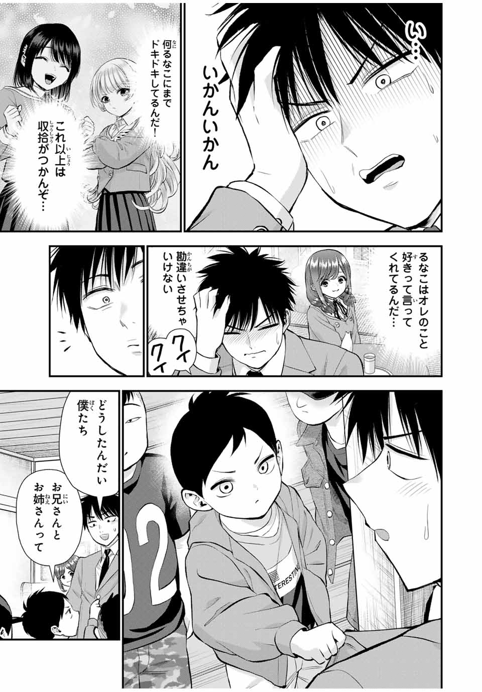 NO MORE LOVE WITH THE GIRLS. - raw - Chapter 152 - https://jpdd.ccdd.to/JPDD/34052204/5o5a2vqrqjx.jpg