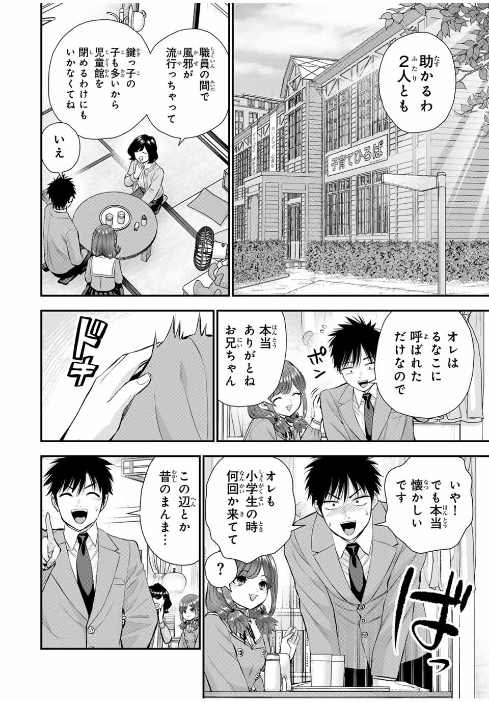NO MORE LOVE WITH THE GIRLS. - raw - Chapter 152 - https://jpdd.ccdd.to/JPDD/34052204/evcztx0byld.jpg