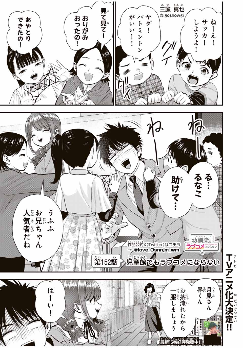 NO MORE LOVE WITH THE GIRLS. - raw - Chapter 152 - https://jpdd.ccdd.to/JPDD/34052204/vxngoi1cdo2.jpg