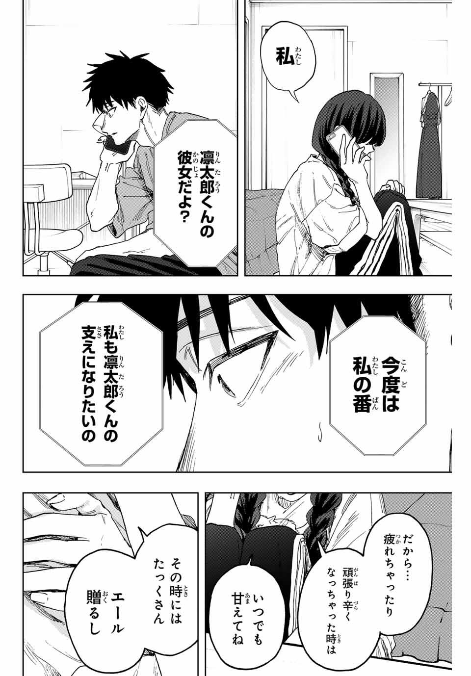 KAORU HANA WA RIN TO SAKU - raw - Chapter 150 - https://jpdd.ccdd.to/JPDD/34052205/0nsmxuwtdns.jpg