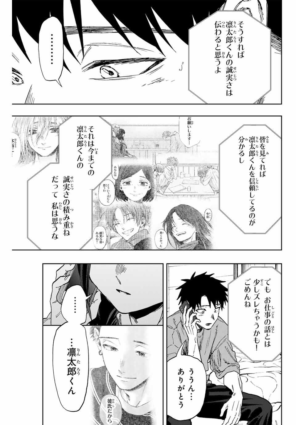 KAORU HANA WA RIN TO SAKU - raw - Chapter 150 - https://jpdd.ccdd.to/JPDD/34052205/2troyki2byy.jpg