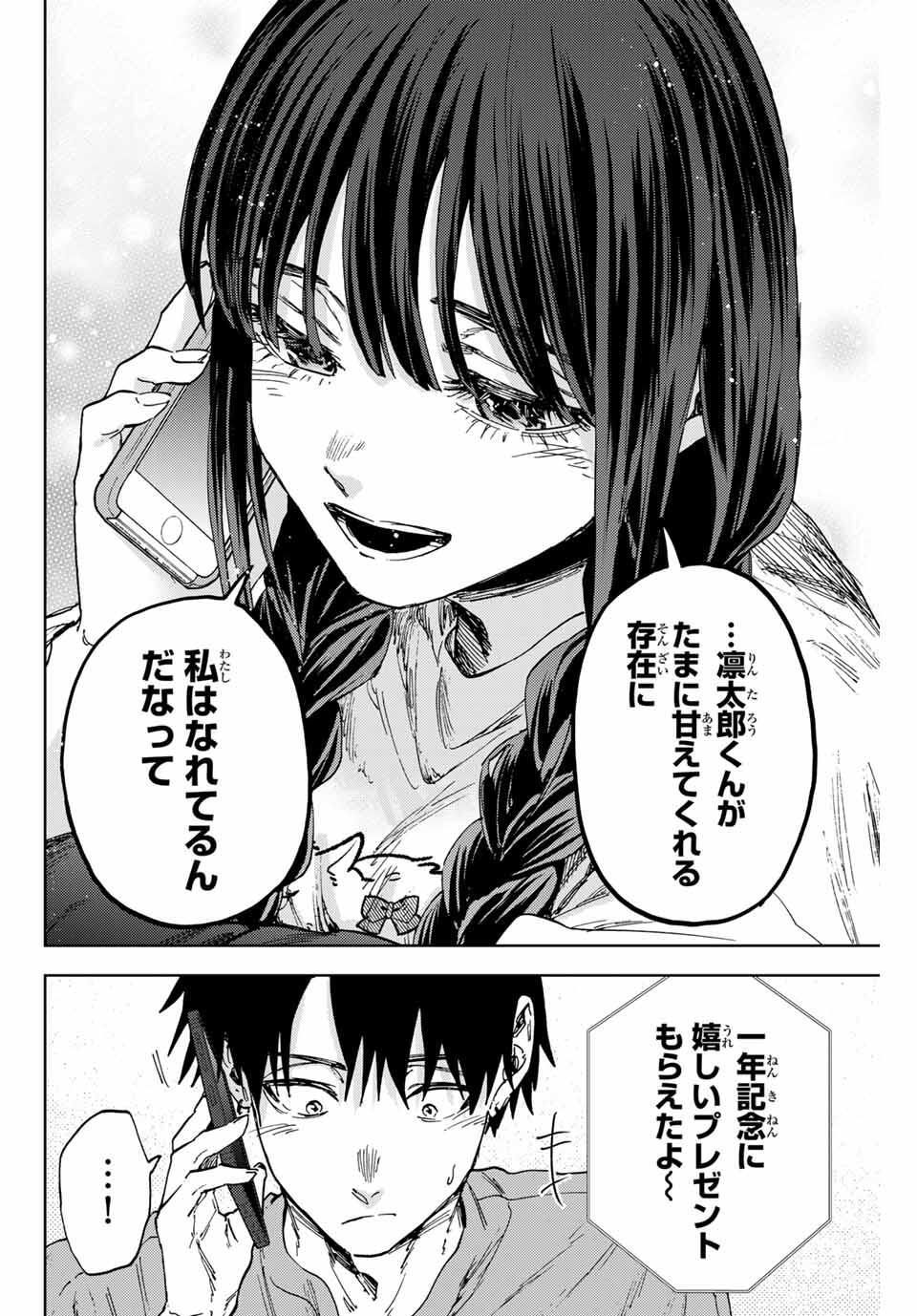 KAORU HANA WA RIN TO SAKU - raw - Chapter 150 - https://jpdd.ccdd.to/JPDD/34052205/aehm3b5plyx.jpg