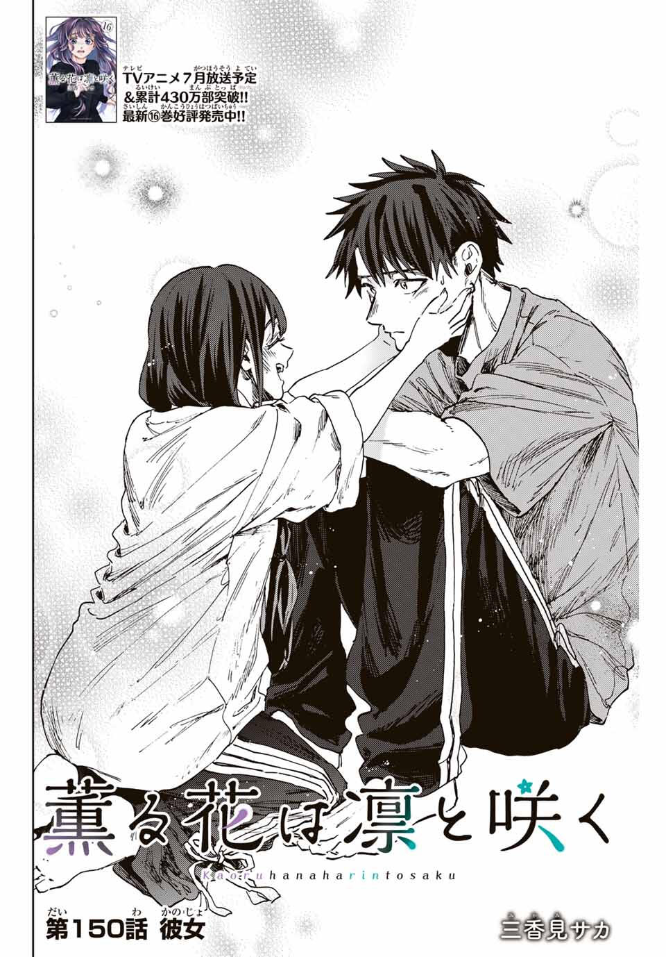 KAORU HANA WA RIN TO SAKU - raw - Chapter 150 - https://jpdd.ccdd.to/JPDD/34052205/axtpjpl3xs1.jpg