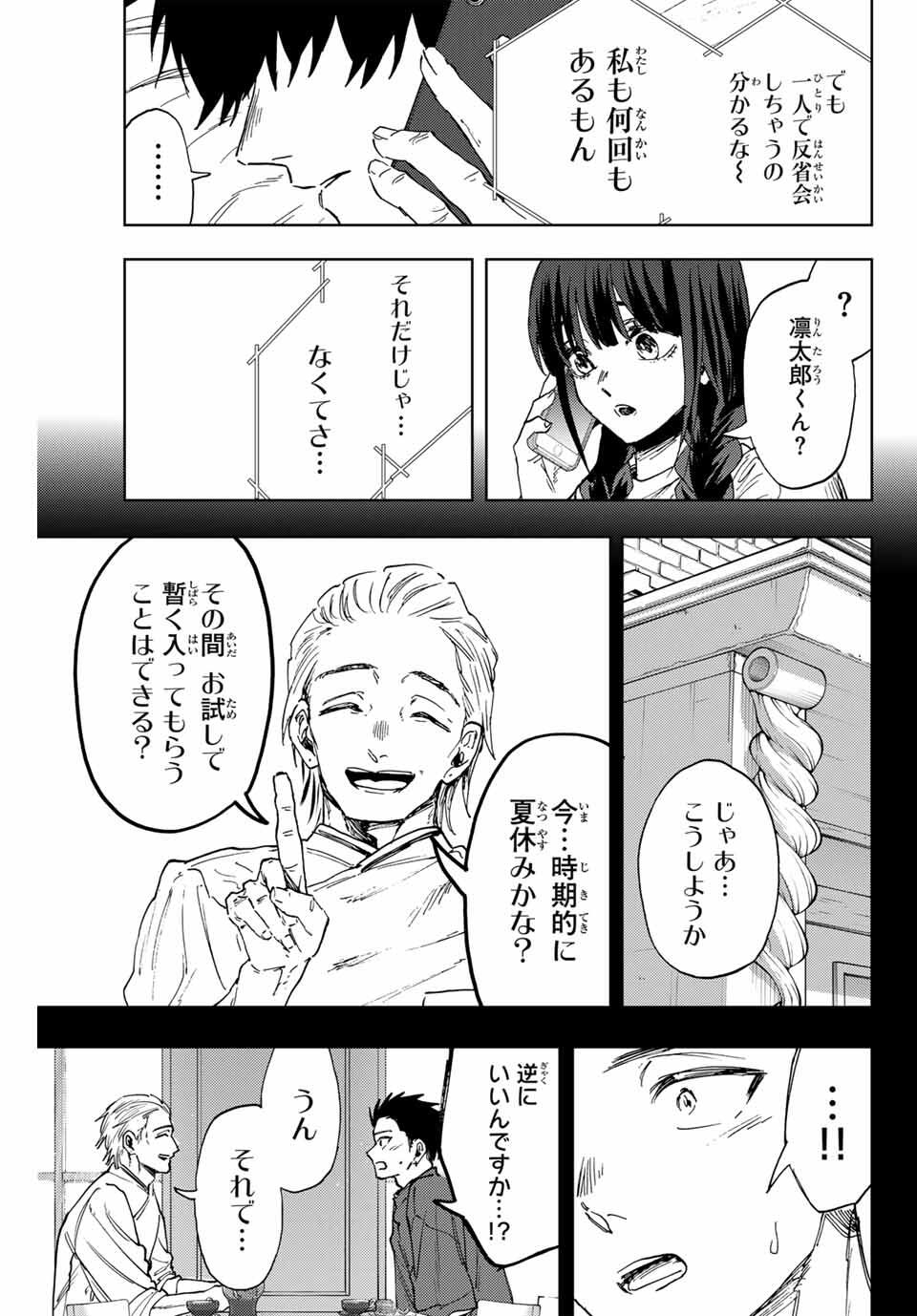 KAORU HANA WA RIN TO SAKU - raw - Chapter 150 - https://jpdd.ccdd.to/JPDD/34052205/ds3ijq5uwez.jpg