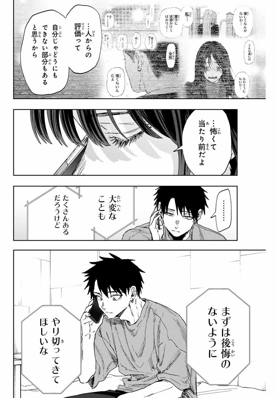 KAORU HANA WA RIN TO SAKU - raw - Chapter 150 - https://jpdd.ccdd.to/JPDD/34052205/oc4npoy5nkr.jpg