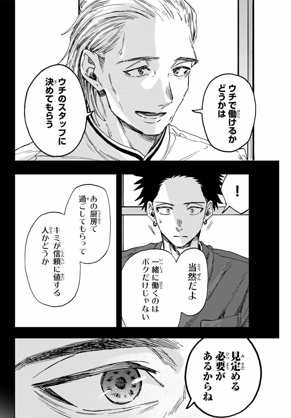 KAORU HANA WA RIN TO SAKU - raw - Chapter 150 - https://jpdd.ccdd.to/JPDD/34052205/zsns3rfvgc2.jpg