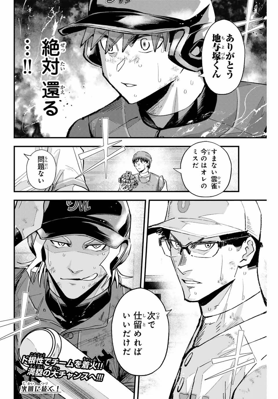 IRREGULARS - raw - Chapter 167 - https://jpdd.ccdd.to/JPDD/34052304/p3b1kdickgb.jpg