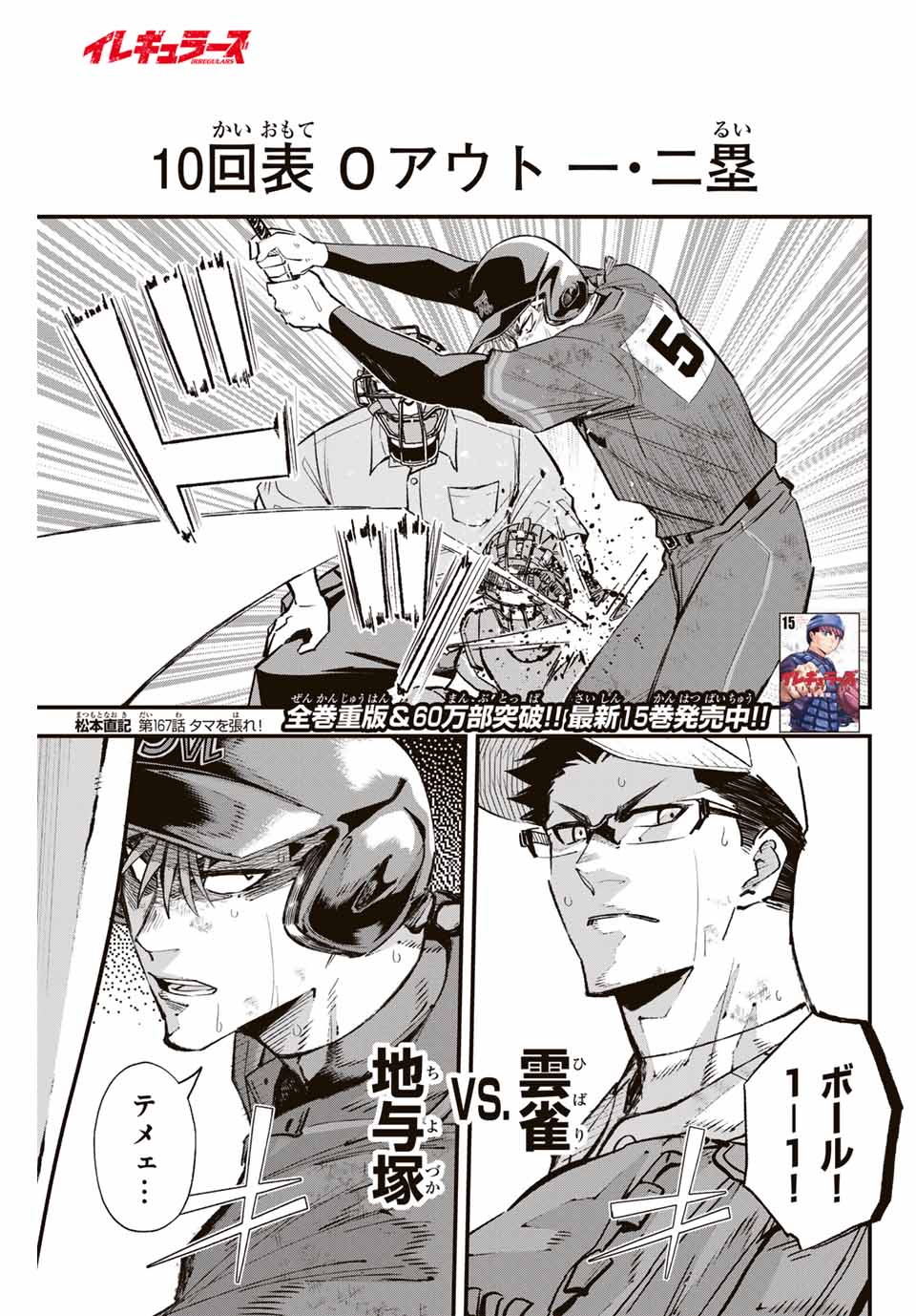 IRREGULARS - raw - Chapter 167 - https://jpdd.ccdd.to/JPDD/34052304/znqqrhpgajb.jpg