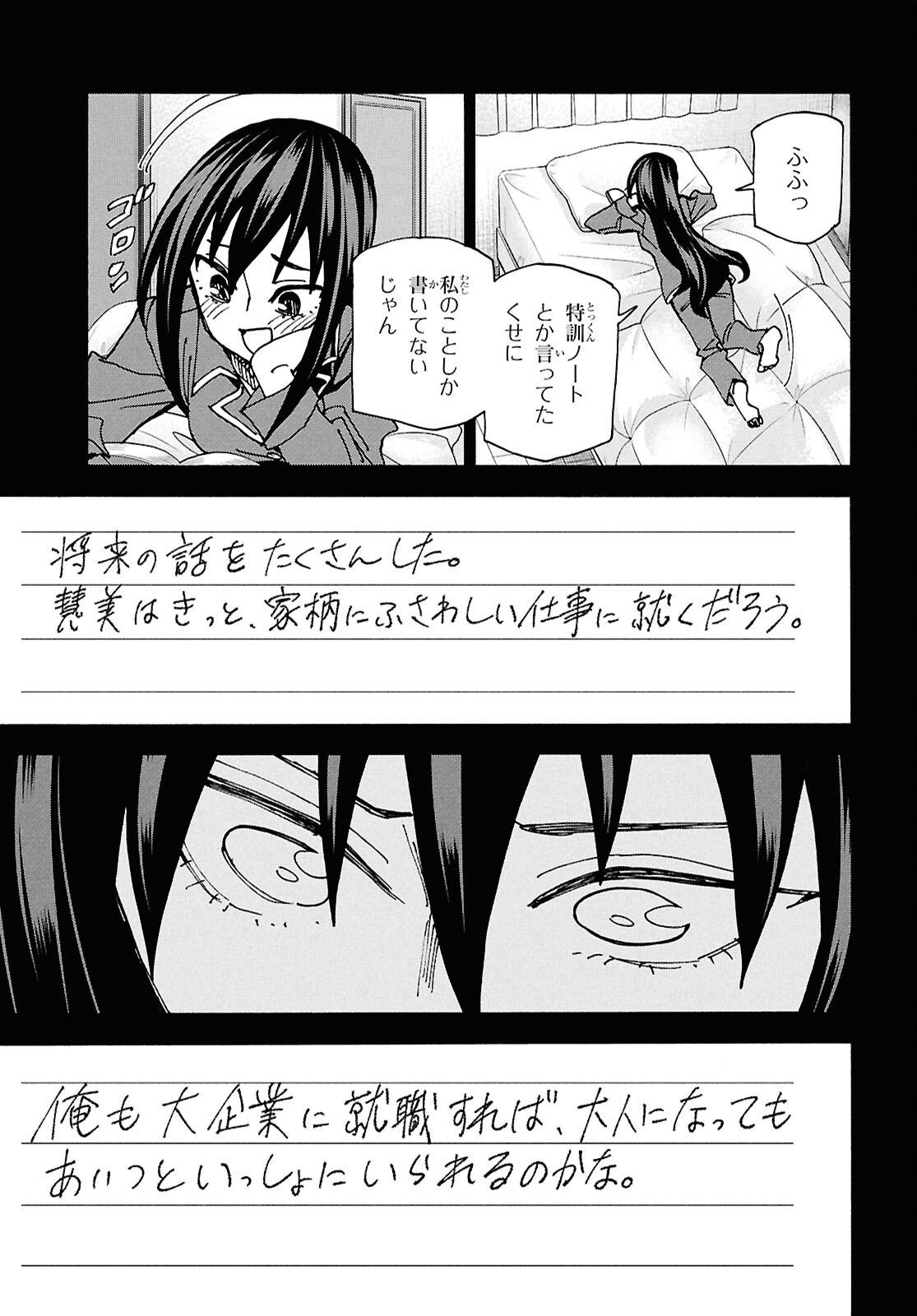 SUBETE NO JINRUI O HAKAI SURU. SORERA WA SAISEI DEKINAI. - raw - Chapter 70 - https://jpdd.ccdd.to/JPDD/34052604/4wn3on4g22r.png