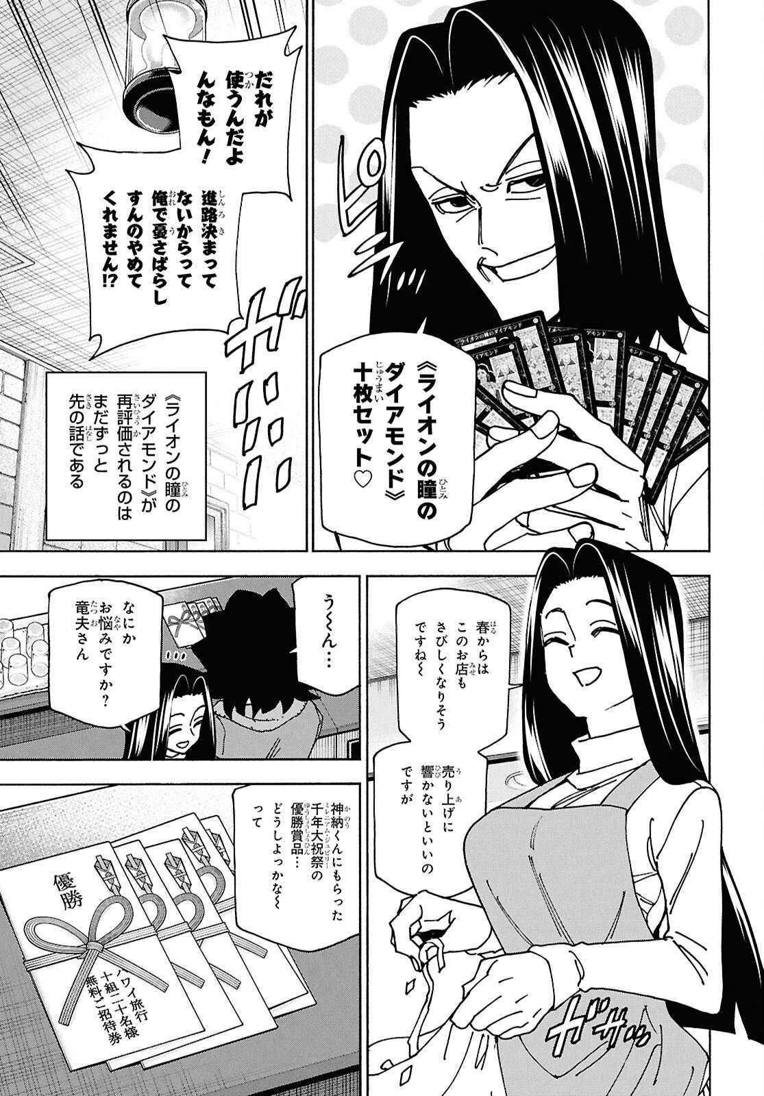 SUBETE NO JINRUI O HAKAI SURU. SORERA WA SAISEI DEKINAI. - raw - Chapter 70 - https://jpdd.ccdd.to/JPDD/34052604/befwqmhnuff.png