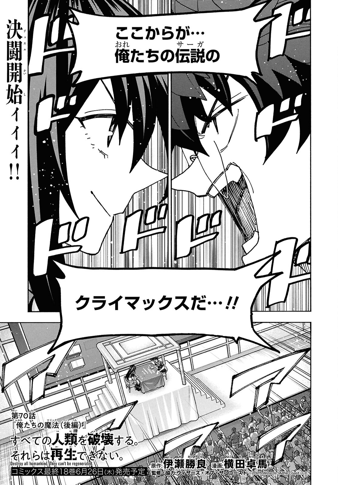 SUBETE NO JINRUI O HAKAI SURU. SORERA WA SAISEI DEKINAI. - raw - Chapter 70 - https://jpdd.ccdd.to/JPDD/34052604/qxmtjme5ckw.png