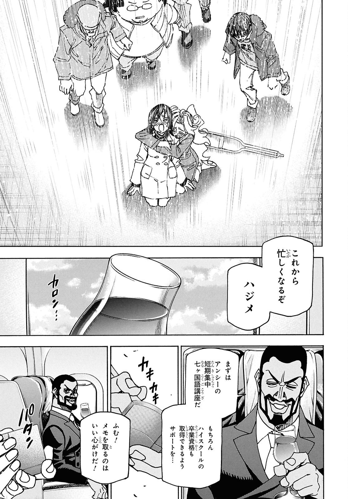 SUBETE NO JINRUI O HAKAI SURU. SORERA WA SAISEI DEKINAI. - raw - Chapter 70 - https://jpdd.ccdd.to/JPDD/34052604/svwaw2ddu1m.png