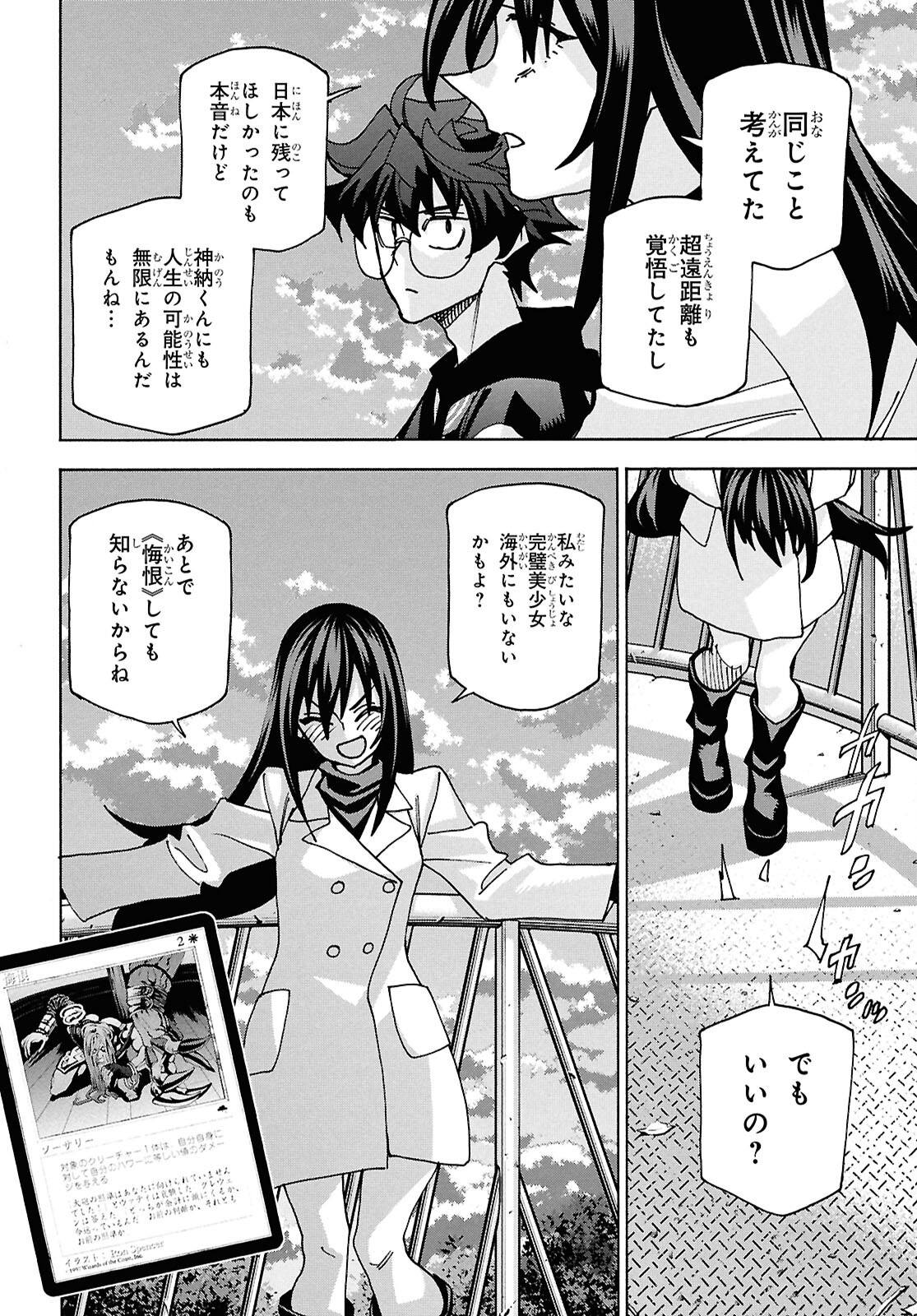 SUBETE NO JINRUI O HAKAI SURU. SORERA WA SAISEI DEKINAI. - raw - Chapter 70 - https://jpdd.ccdd.to/JPDD/34052604/yqpyqth2zmp.png