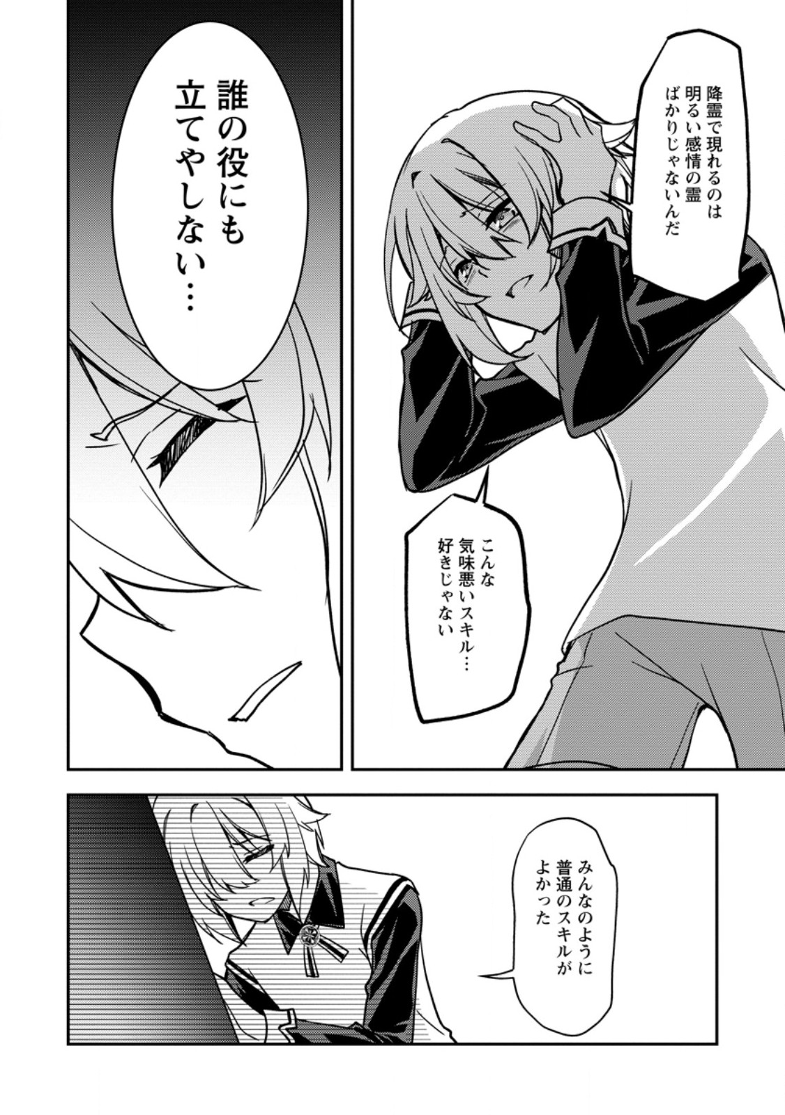 UNTIL I, A FALLEN NOBLEMAN, WAS CALLED THE GREAT SAGE WITH MY HAZURE (?) SKILL “SUPER JACK-OF-ALL-TRADES” (MANGA) - raw - Chapter 30.3 - https://jpdd.ccdd.to/JPDD/34052705/50red5wzasd.jpg
